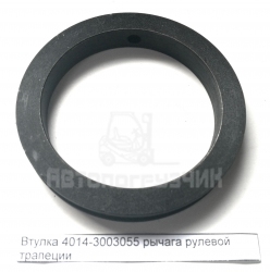 Втулка рычага рулевой трапеции